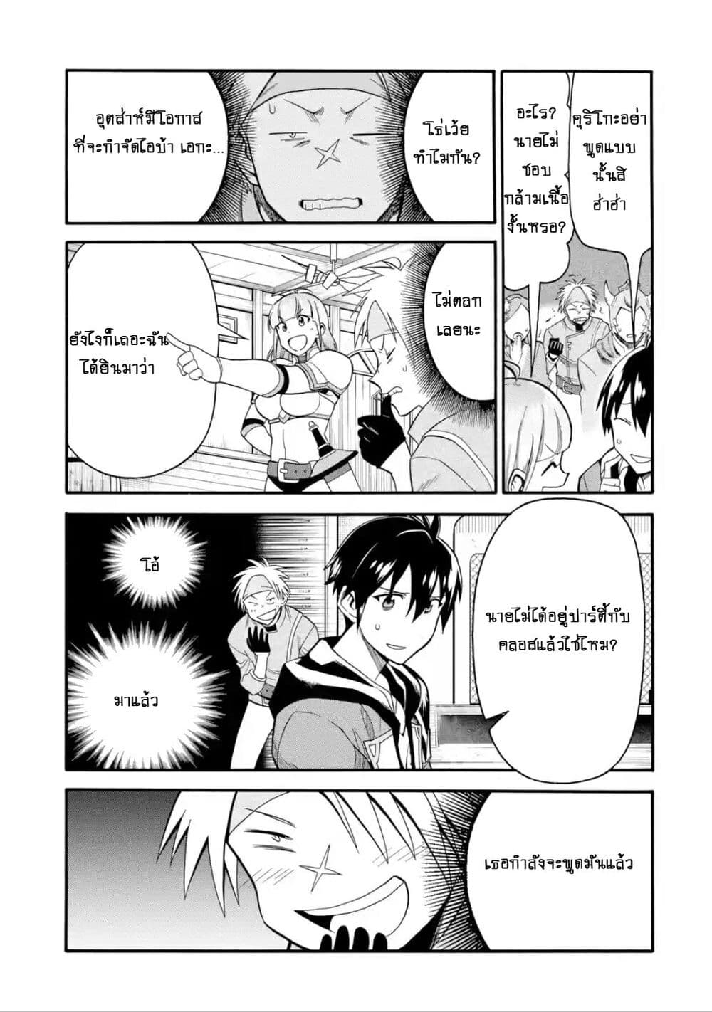 I Was Dismissed From the Hero's 6 (24)